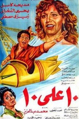 Ashra Ala Ashra film afişi