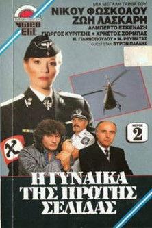 Front Page Woman film afişi