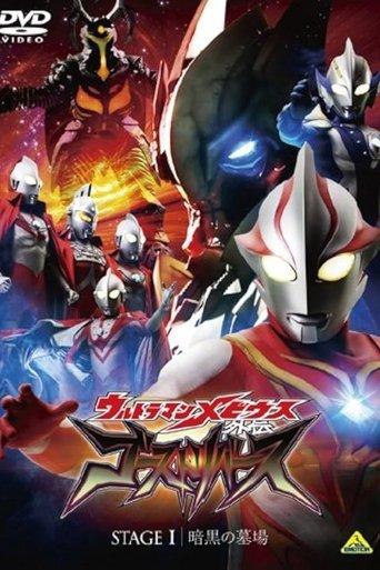 Ultraman Mebius Side Story: Ghost Rebirth - STAGE I: The Graveyard of Darkness film afişi