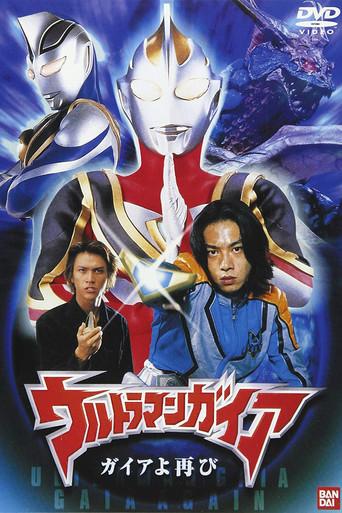 Ultraman Gaia: Once Again Gaia film afişi