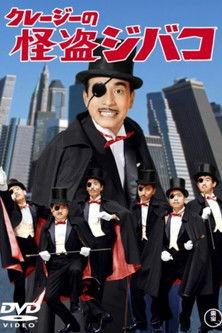 Monsieur Zivaco film afişi