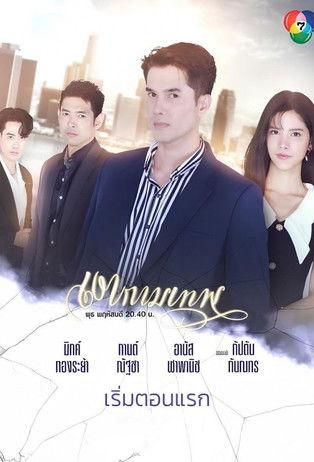 The Young and the Ruthless dizi afişi