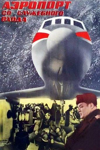 Airport from the Service Entrance film afişi