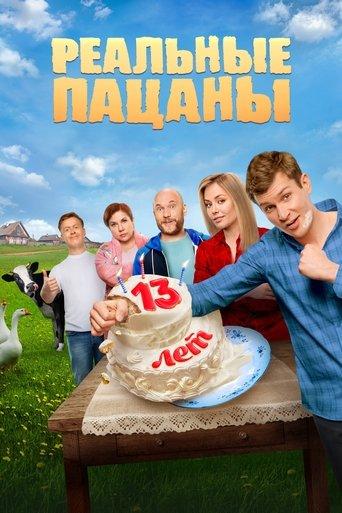 The Real Ass Boys dizi afişi