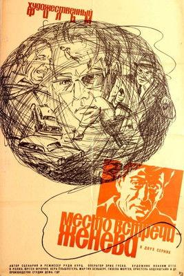 Treffpunkt Genf film afişi