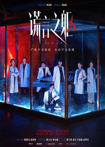 Lie or Die film afişi