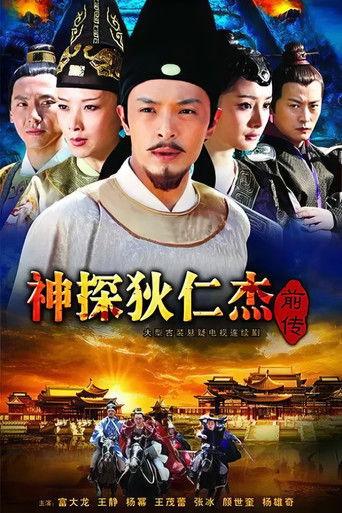 神探狄仁杰前传 dizi afişi