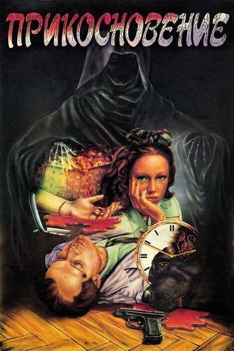 The Touch film afişi