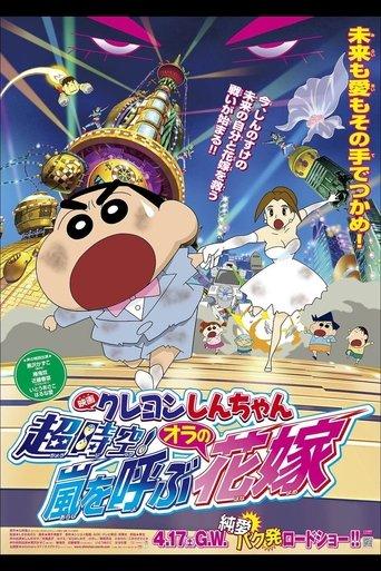 Crayon Shin-chan: Super-Dimension! The Storm Called My Bride film afişi