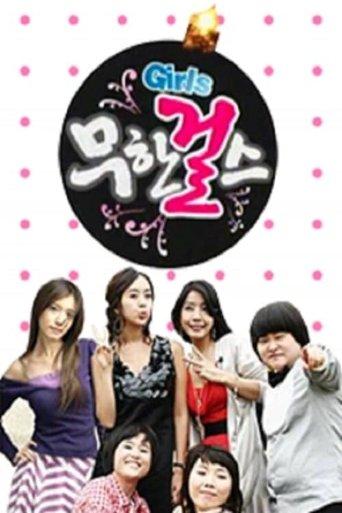Infinite Girls dizi afişi