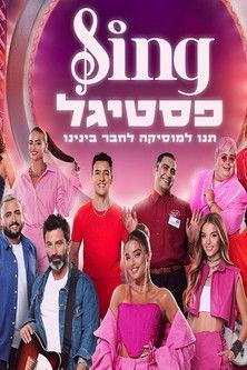 סינג פסטיגל film afişi