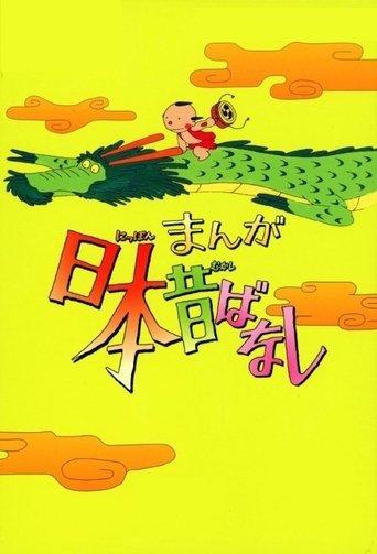 Japanese Folklore Tales dizi afişi