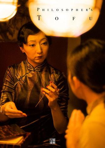 Philosopher's Tofu film afişi