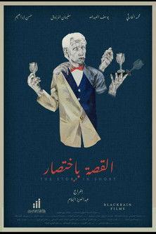 The Story in Short film afişi