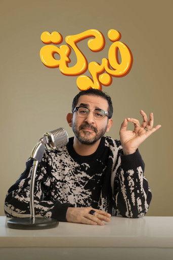 Fabrication dizi afişi