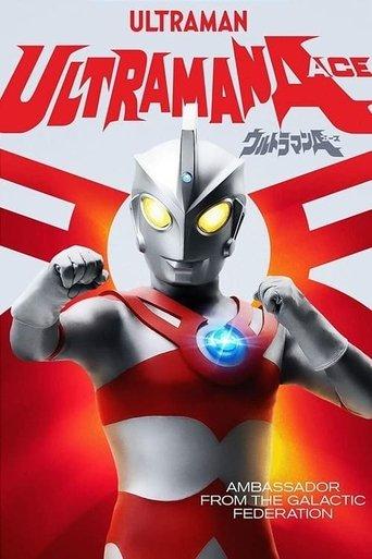 Ultraman Ace: Giant Ant Terrible-Monster vs. The Ultra Brothers film afişi