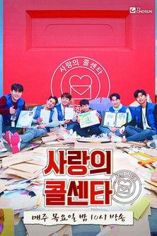 Romantic Call Centre dizi afişi