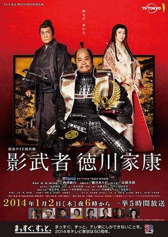 Shadow Warrior Tokugawa Ieyasu film afişi