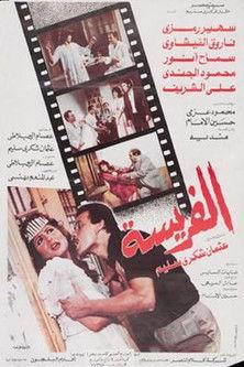 Alfarysa film afişi