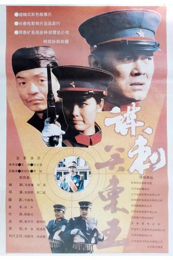 Mo ci guan dong wang film afişi