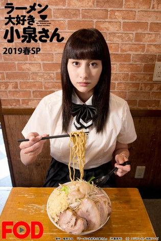 Ms. Koizumi Loves Ramen Noodles SP 2019 film afişi