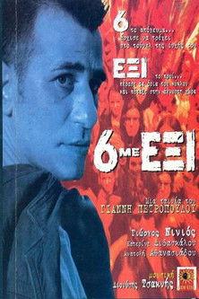 6 me exi film afişi