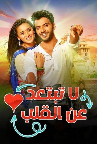 Jaana Na Dil Se Door dizi afişi