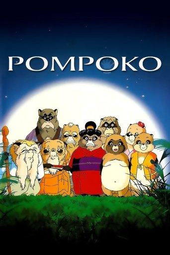 Pom Poko film afişi