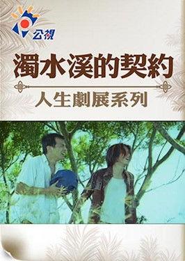 The Pact of Choshui River film afişi