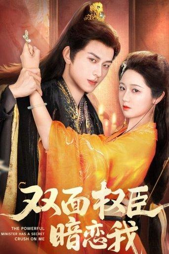 The Powerful Minister Has a Secret Crush on Me dizi afişi