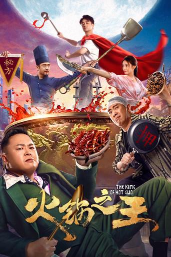 火锅之王 film afişi