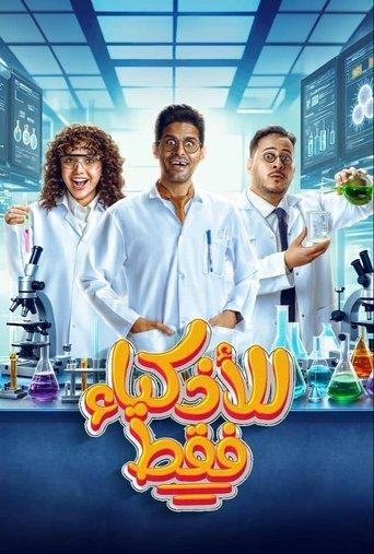 For Smart People Only dizi afişi