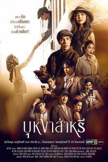 Beyond Destiny dizi afişi