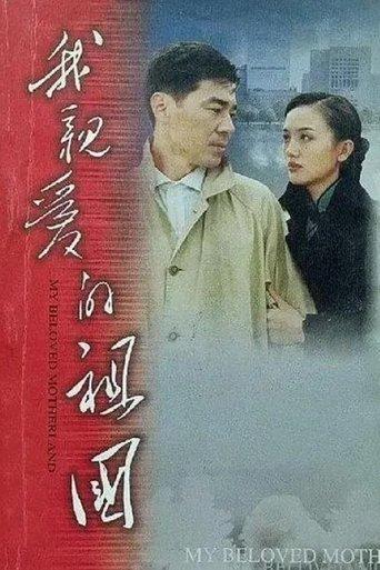 My Dear Motherland dizi afişi