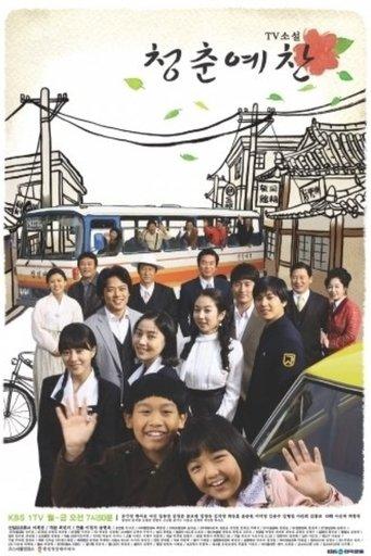 TV소설 청춘예찬 dizi afişi