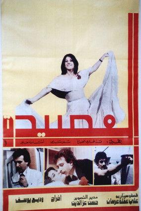 The Trap film afişi