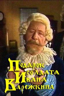 A Gift from Soldier Ivan Varezhkin film afişi