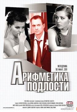 Arithmetic of Meanness film afişi