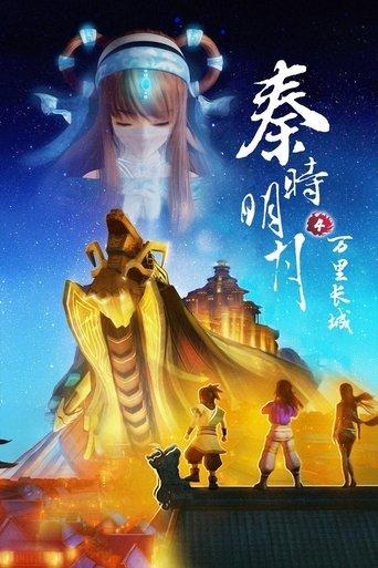 Qin's Moon: The Great Wall dizi afişi