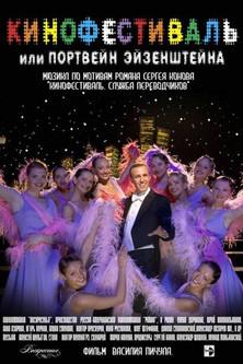 Film Festival film afişi