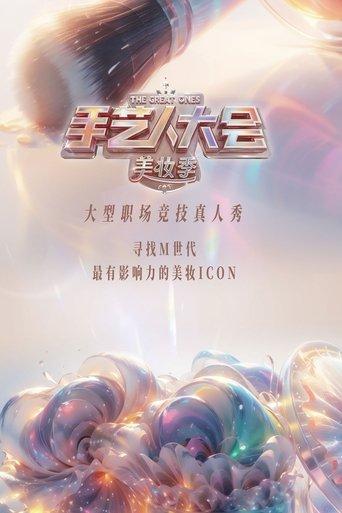 The Great Ones dizi afişi