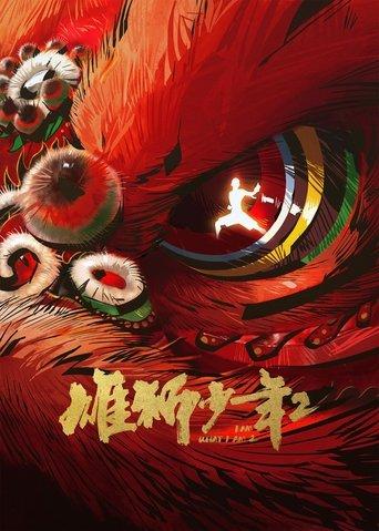 I Am What I Am 2 film afişi