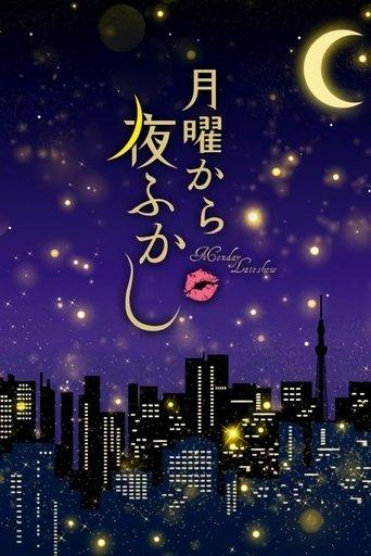 Monday Late Show dizi afişi