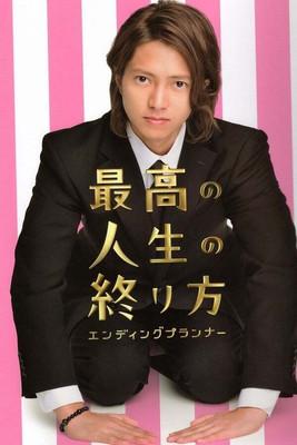 Saikou no Jinsei no Owarikata ~Ending Planner~ dizi afişi
