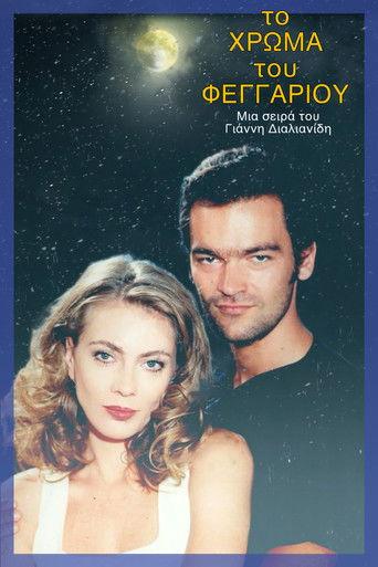 Το χρώμα του φεγγαριού dizi afişi