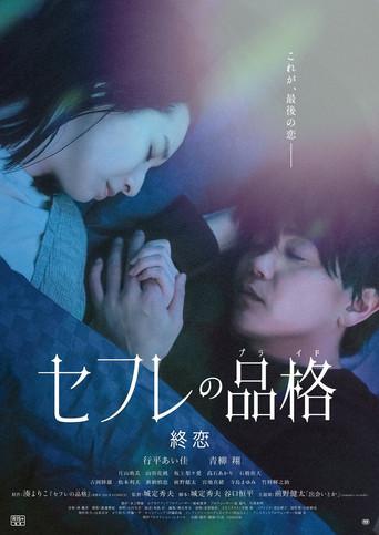 S-Friends: Tsukoi film afişi