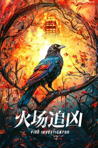 Fire Investigator dizi afişi