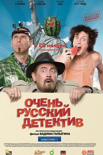 Very Russian Detective film afişi