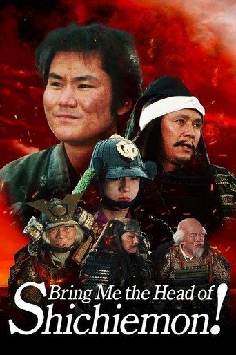 Bring Me the Head of Shichiemon! film afişi