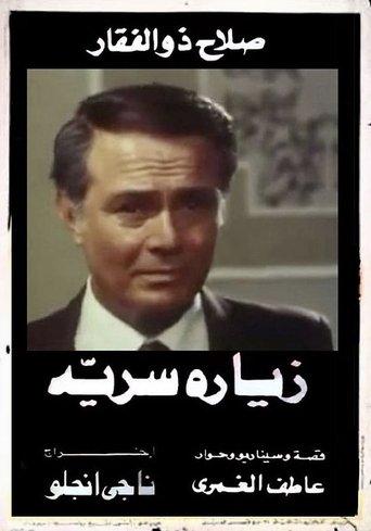 Zeyara serriya film afişi